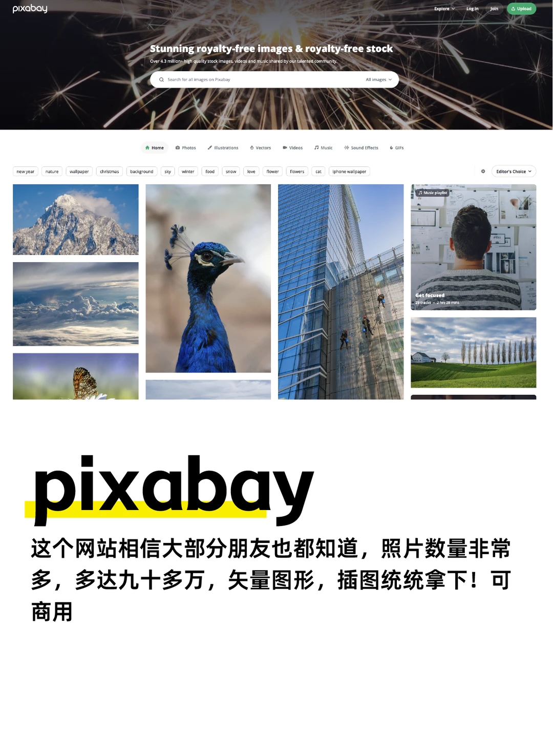 只知道用Baidu找图？免费的找图网站分享！