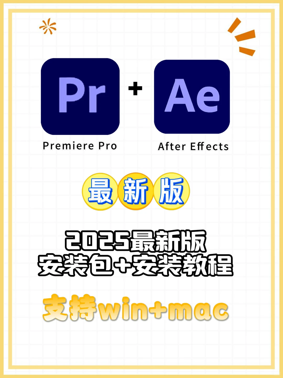 Pr/Ae免费安装包，拿走不谢！附安装教程