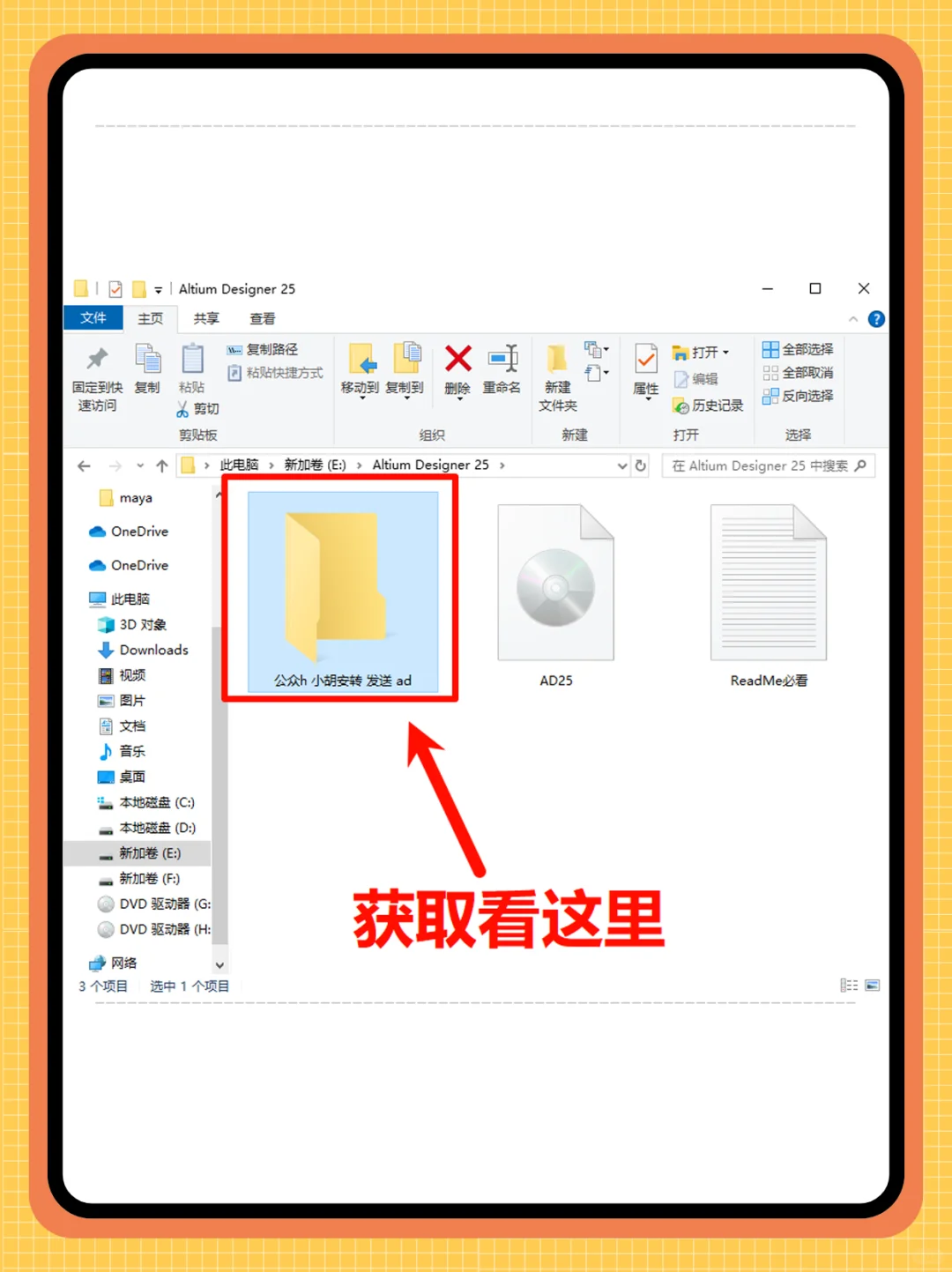 Altium Designer 25安装教程！附安装包