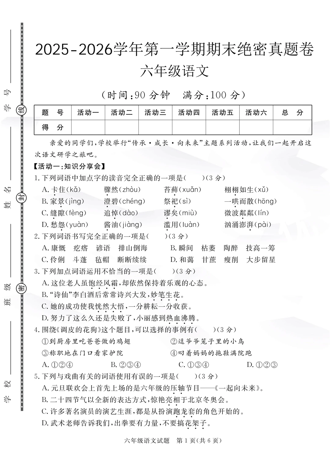 可下载🔥🔥六年级语文上册期末绝密真题卷！