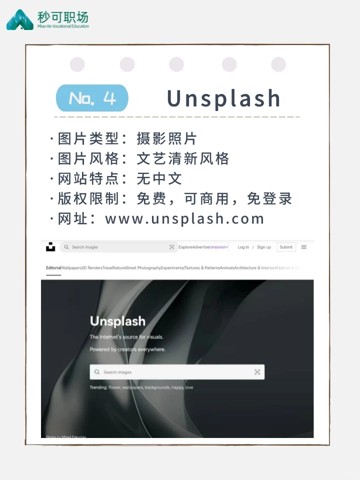 免费无版权图库网站盘点！PPT设计必备