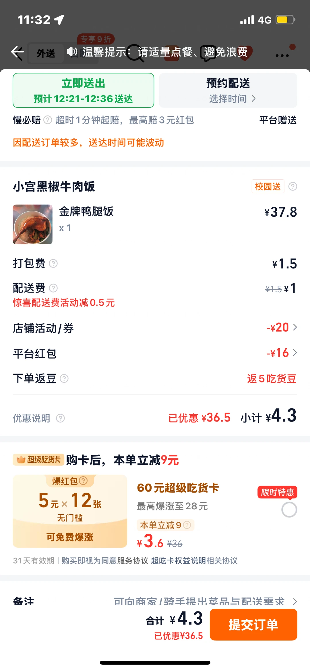 下载闪购软件有大额补贴，