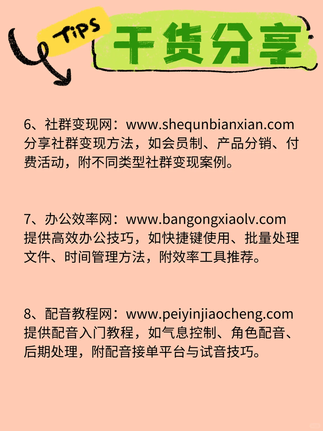 干货分享，八大宝藏网站！