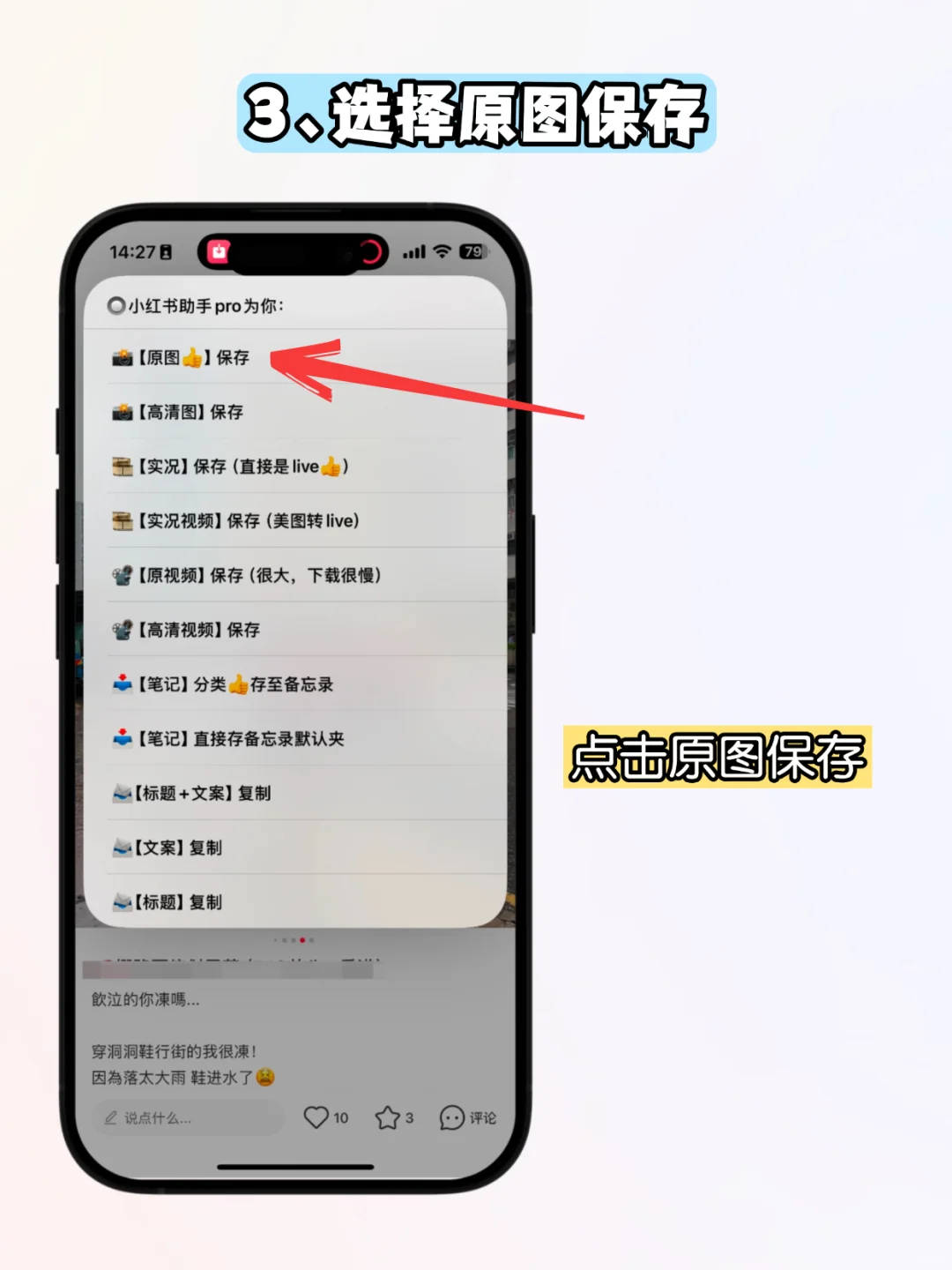 一键保存原图方法❗️小红书真正原图❗️