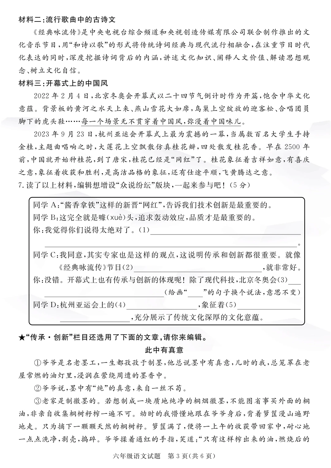 可下载🔥🔥六年级语文上册期末绝密真题卷！
