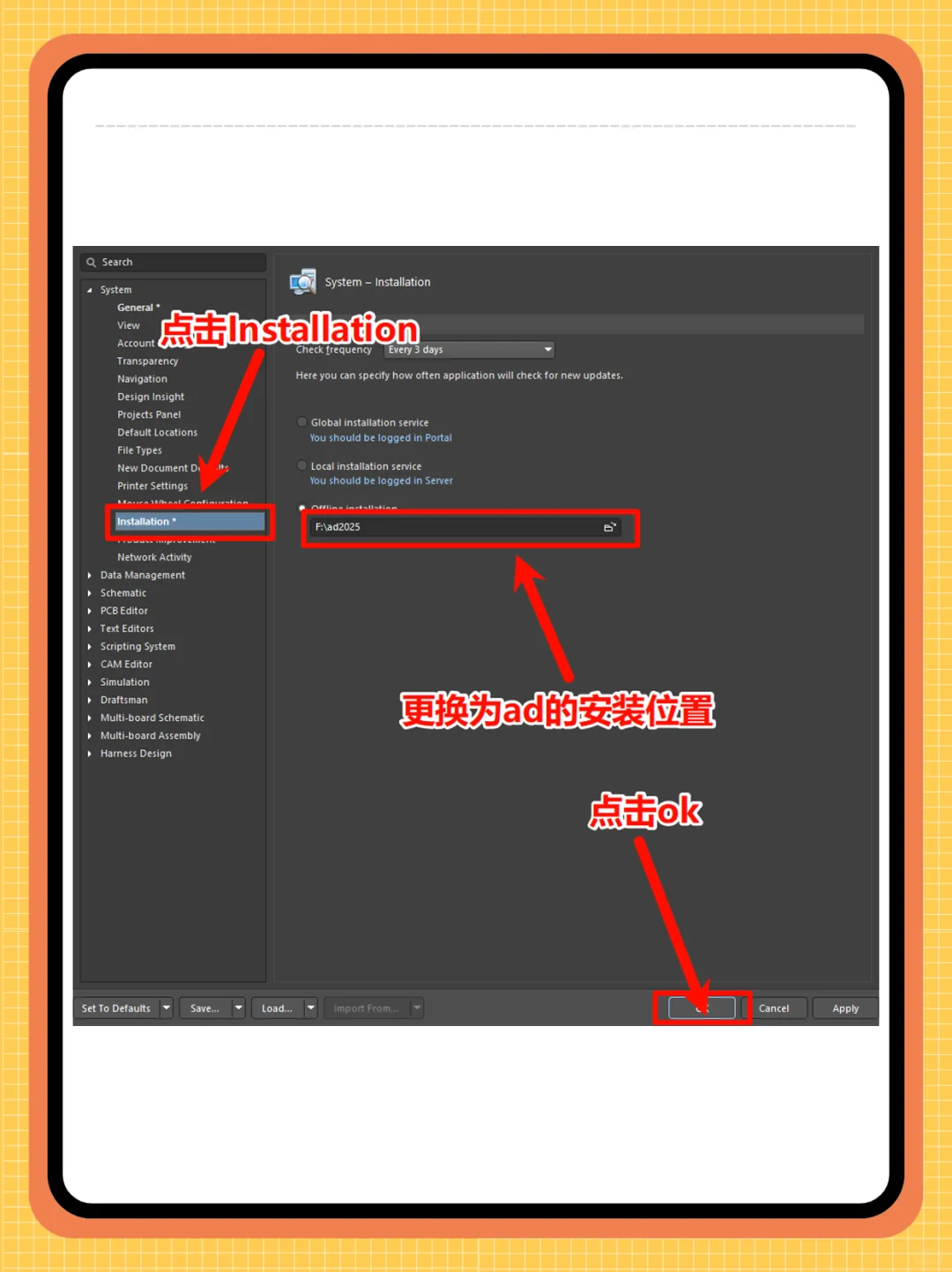 Altium Designer 25安装教程！附安装包