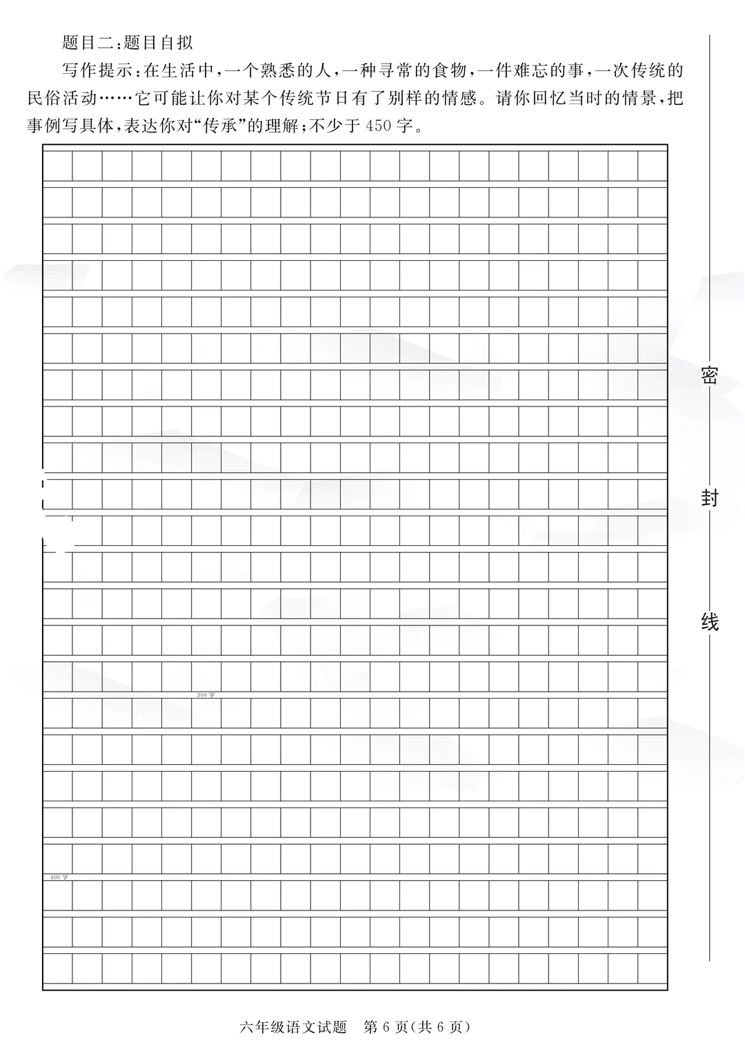 可下载🔥🔥六年级语文上册期末绝密真题卷！