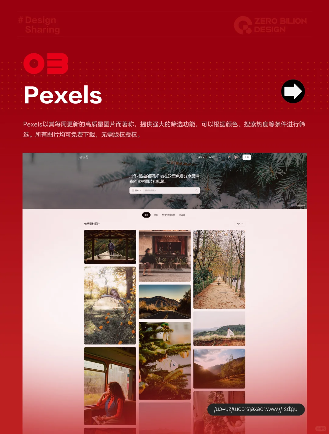 🔥总监都在用的10个免费授权图片库❗️