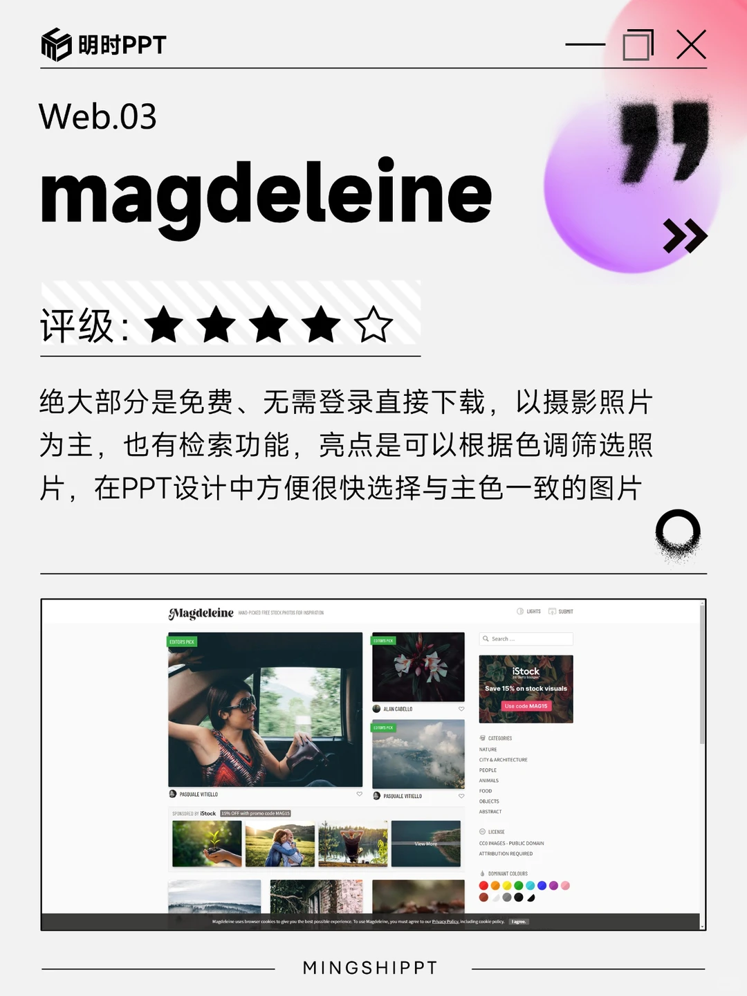 可以白嫖的PPT图库网站❗❗❗