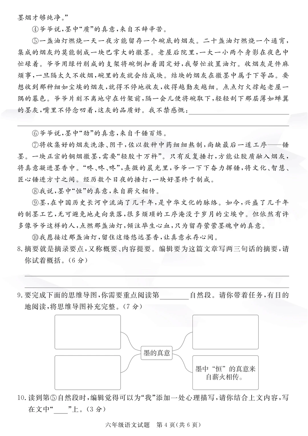 可下载🔥🔥六年级语文上册期末绝密真题卷！