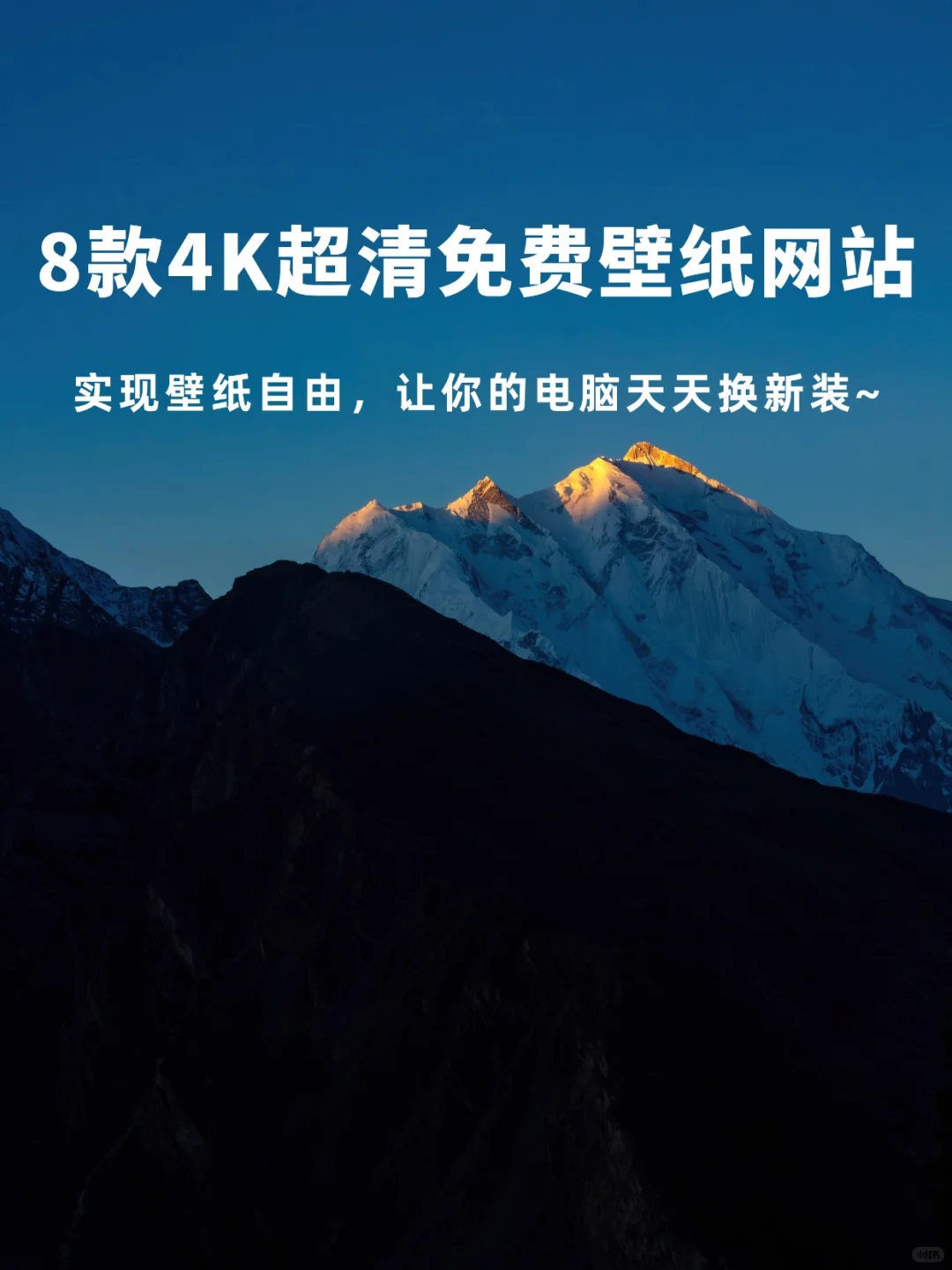 8个值得珍藏的4K高清壁纸网站！