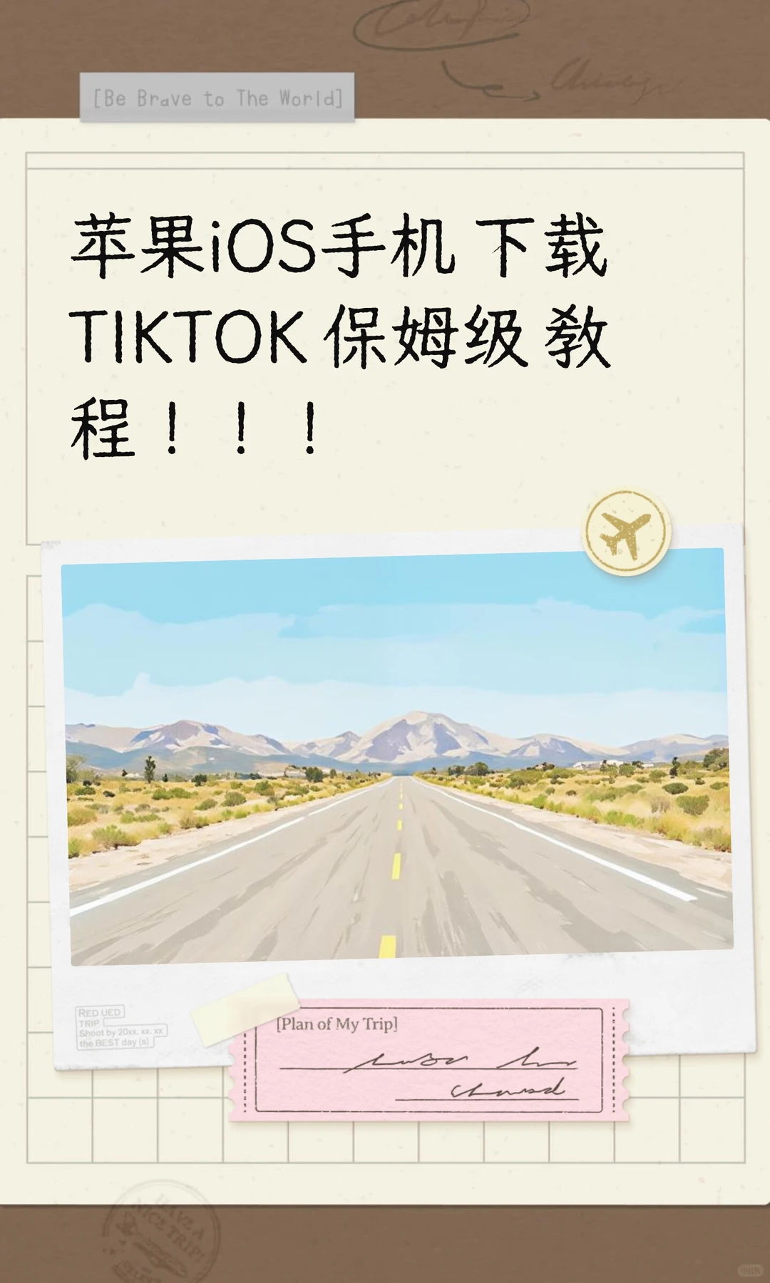 苹果iOS手机下载TIKTOK保姆级教程！！！