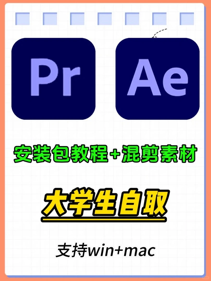Pr➕Ae安装包附安装教程，免费使用一键安装