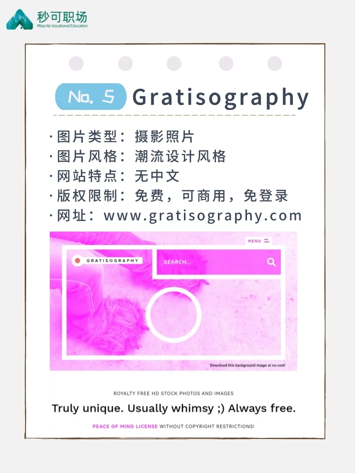 免费无版权图库网站盘点！PPT设计必备