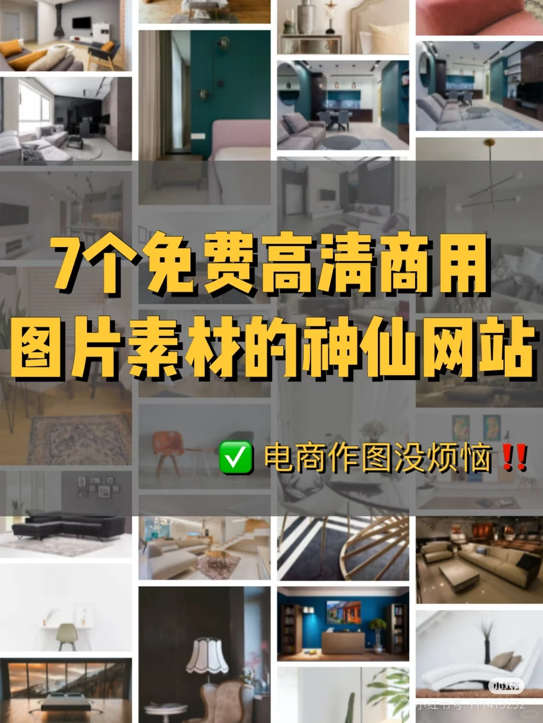 七个高清免费商用图片素材的神仙网站!