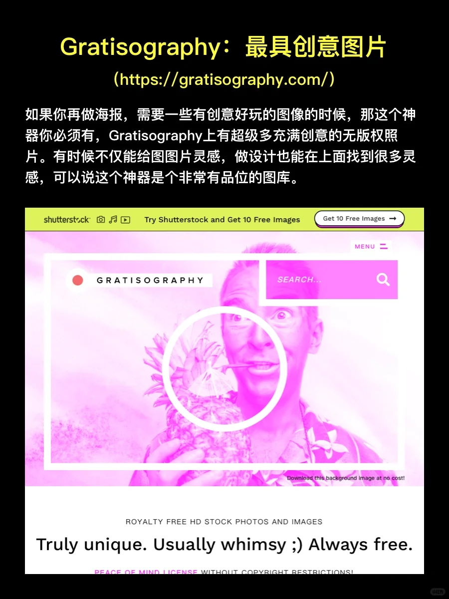 设计师必备的8个顶级无版权神器图库