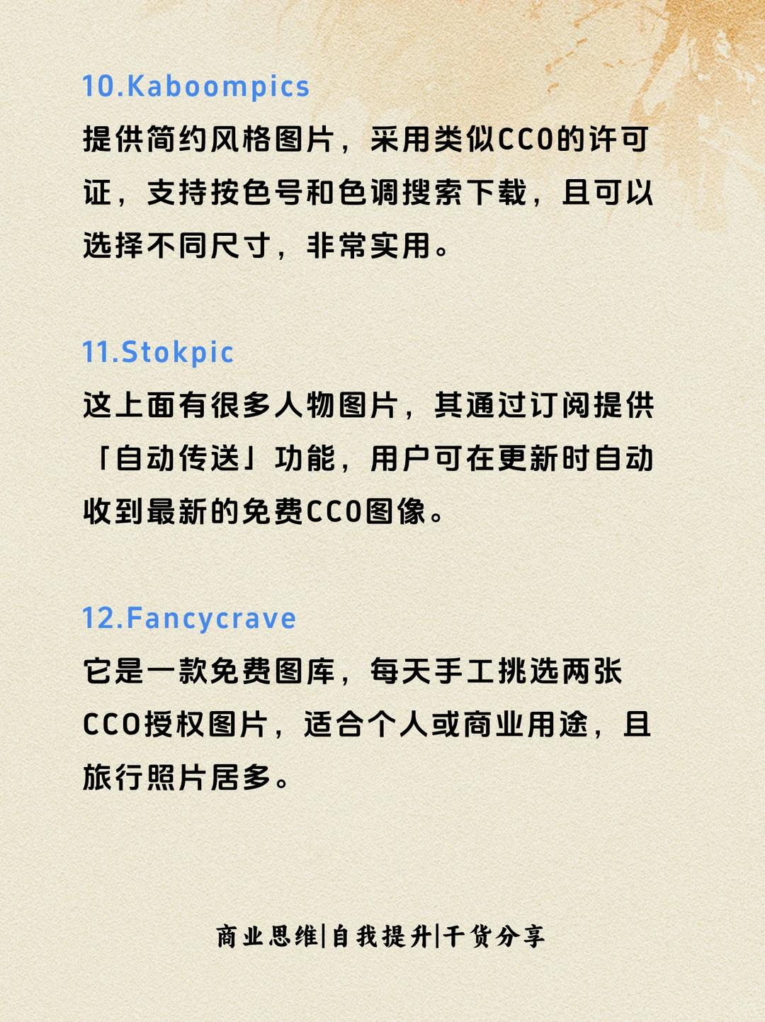 15个无版权的素材网站