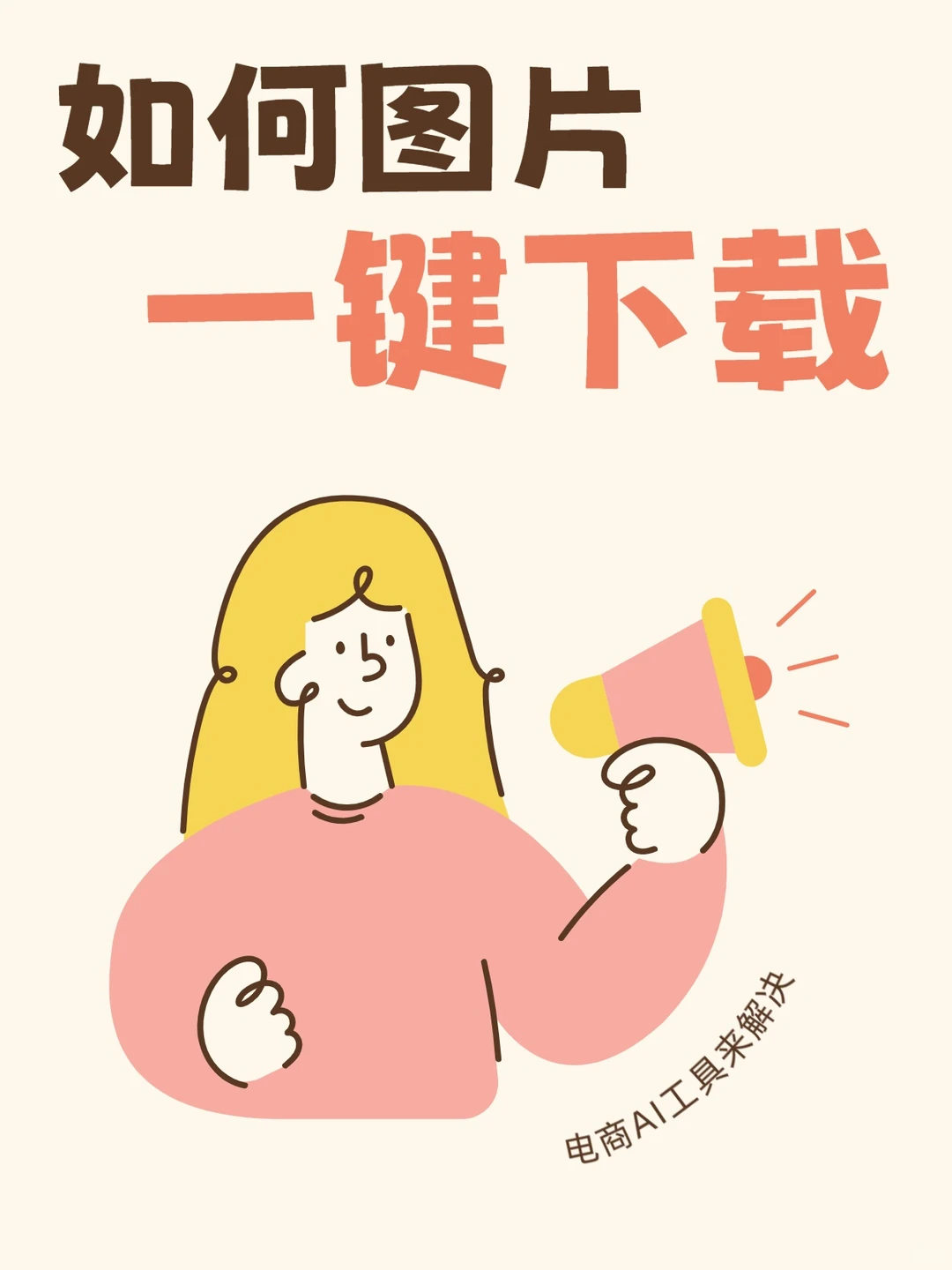 图片一键下载，无需授权