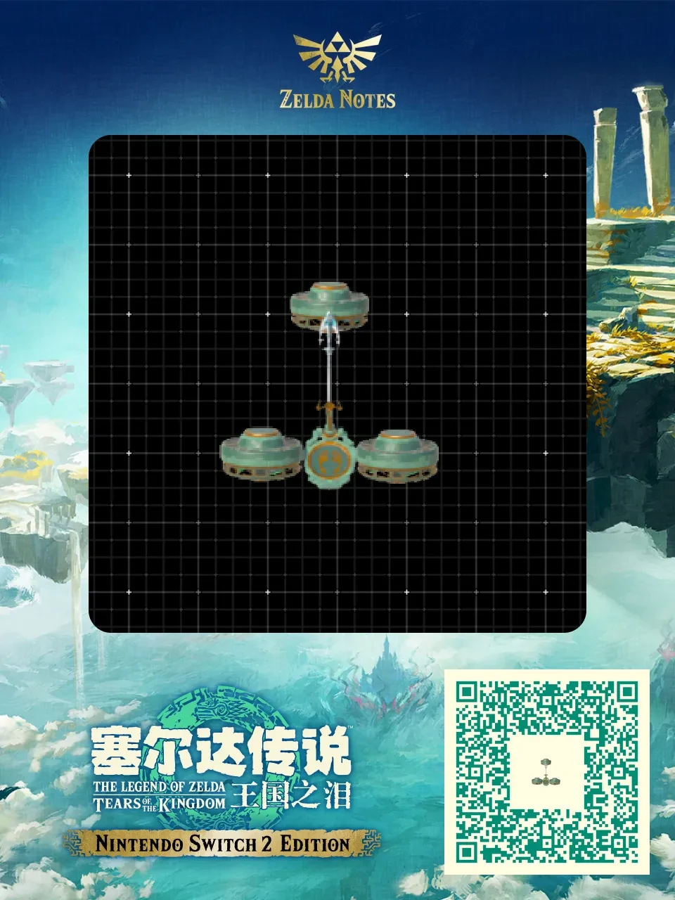 王国之泪 自制100%完美MK3蓝图