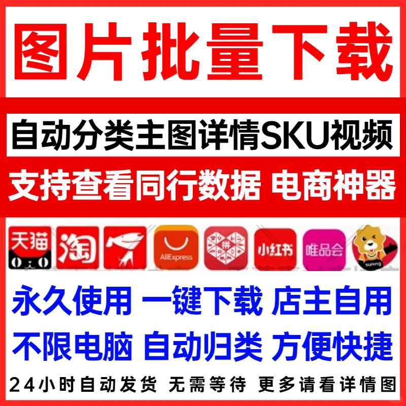 电商图片批量下载采集工具天猫主图视频素材