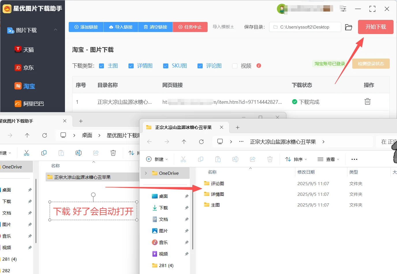 淘宝一键下载图片，多个方法可实现