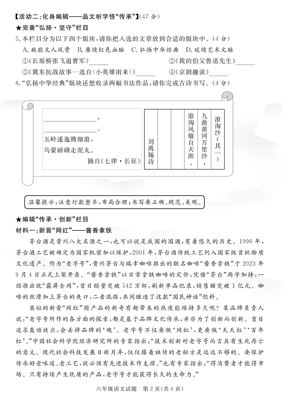 可下载🔥🔥六年级语文上册期末绝密真题卷！
