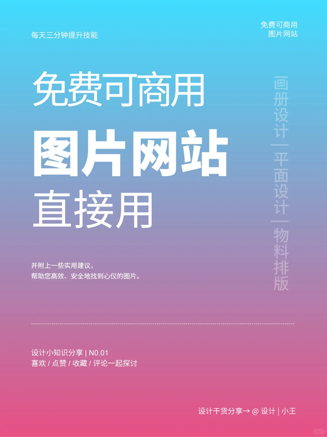 设计小知识分享｜No.1免费可商用图片网站