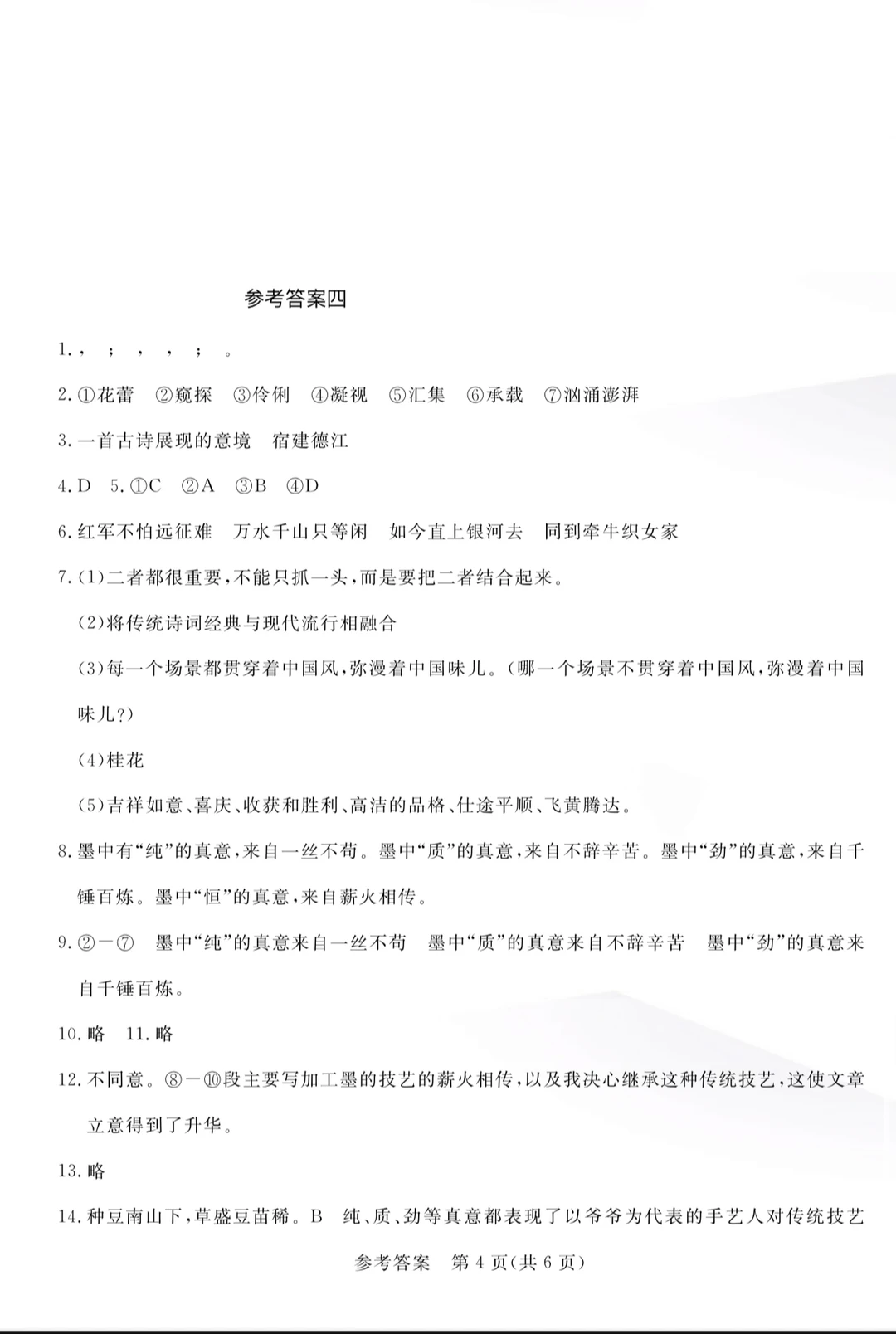 可下载🔥🔥六年级语文上册期末绝密真题卷！