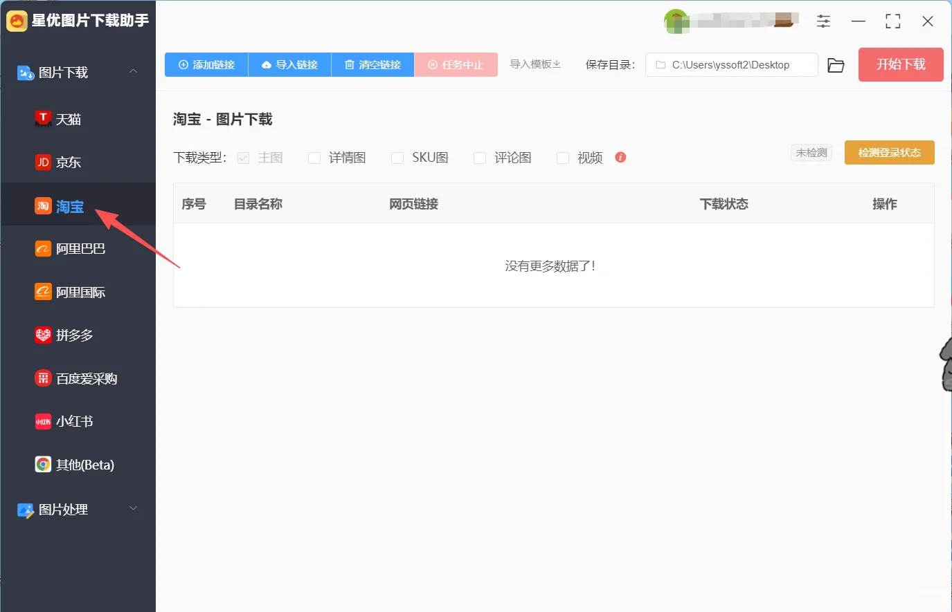 淘宝一键下载图片，多个方法可实现