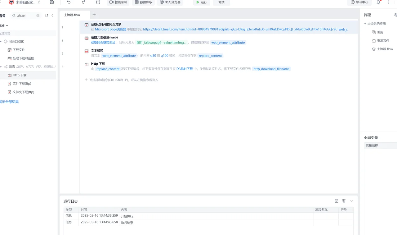 3分钟实现「电商图片高清化下载」自动化