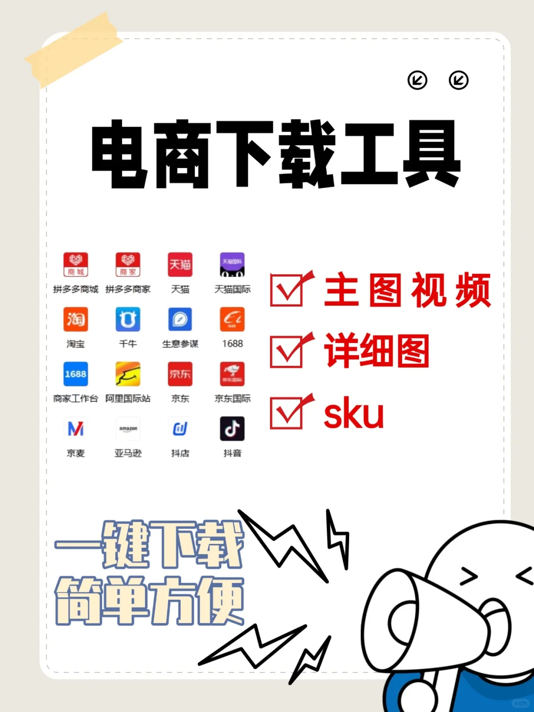 电商人必备图片下载神器🔥