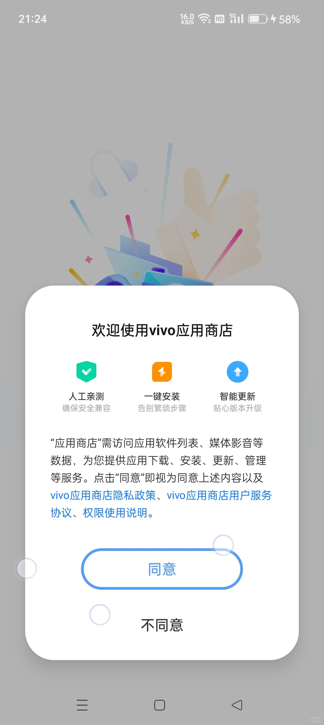 OPPO手机下载vivo应用商店