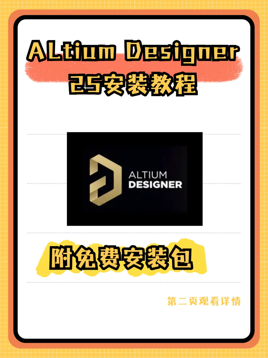 Altium Designer 25安装教程！附安装包