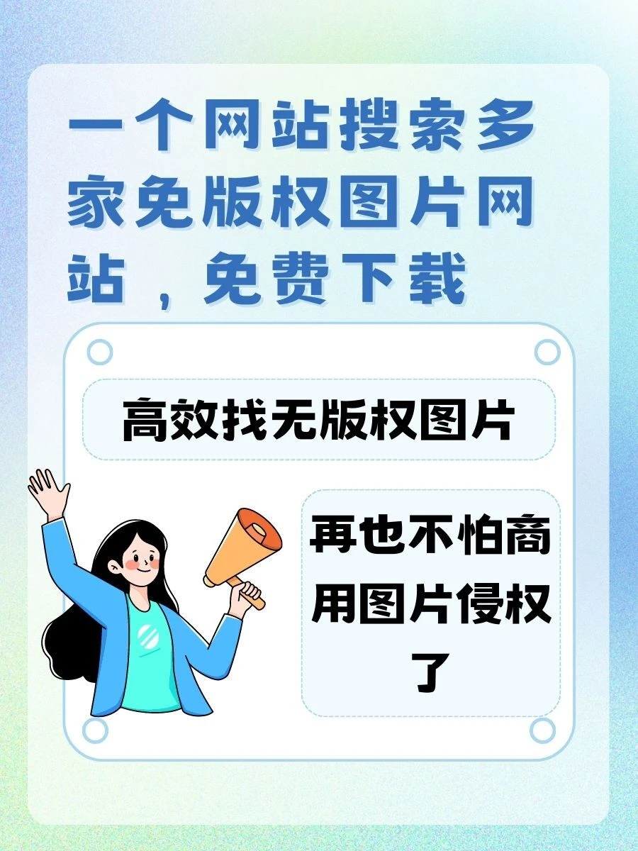 一键搜索多家无版权图片网站神器