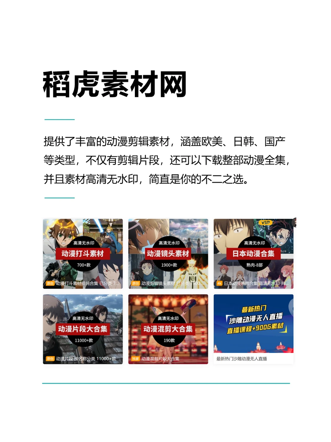 动漫混剪视频素材哪里下载？5大动漫素材网