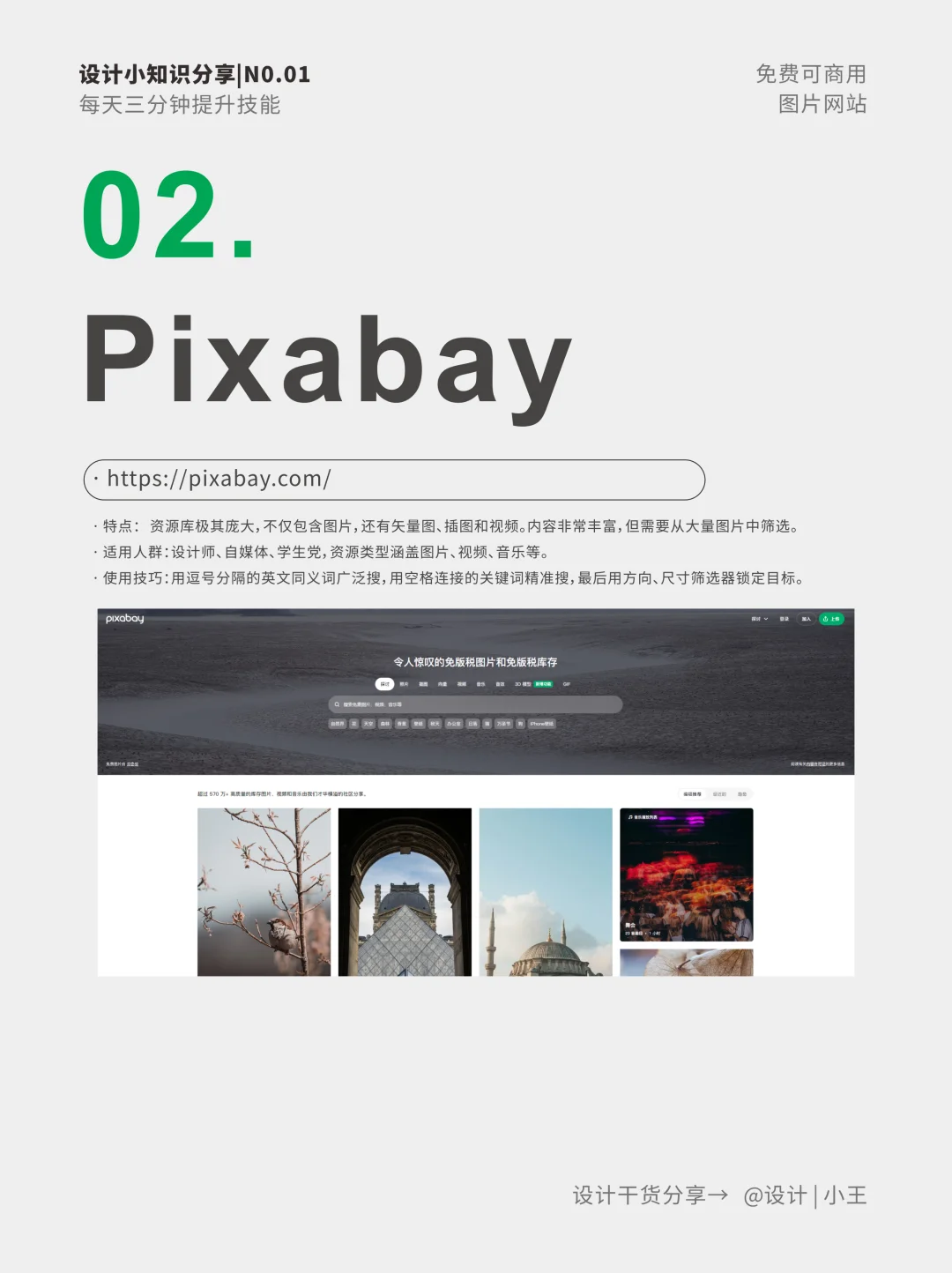 设计小知识分享｜No.1免费可商用图片网站