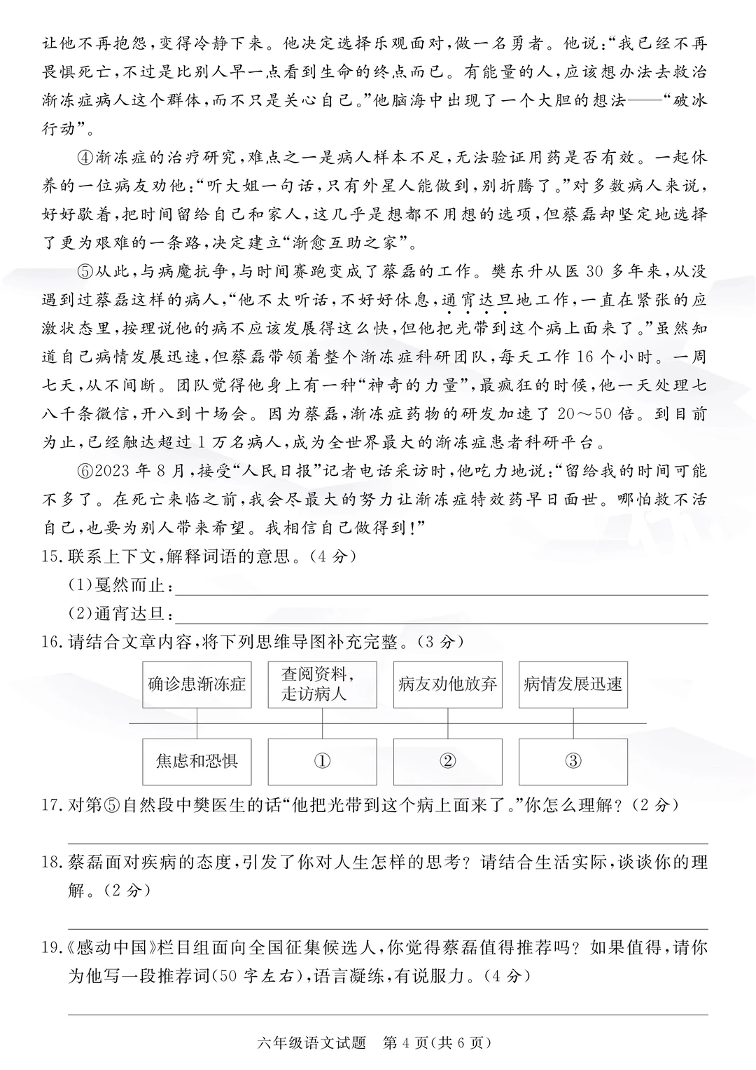 可下载🔥🔥六年级语文上册期末绝密真题卷！