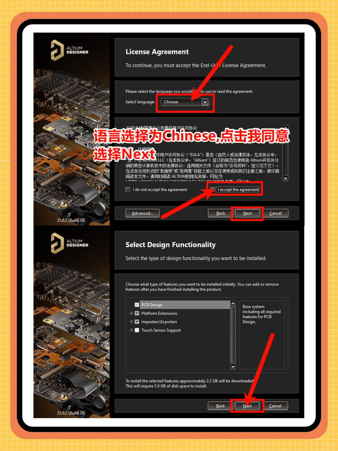 Altium Designer 25安装教程！附安装包