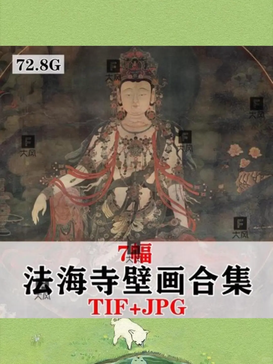 🎁法海寺壁画高清素材来啦！