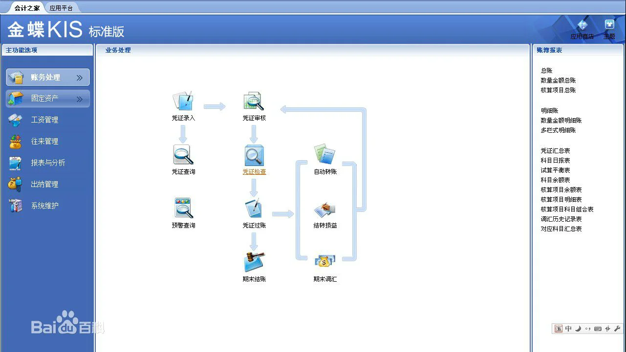 金蝶安装包无偿分享
