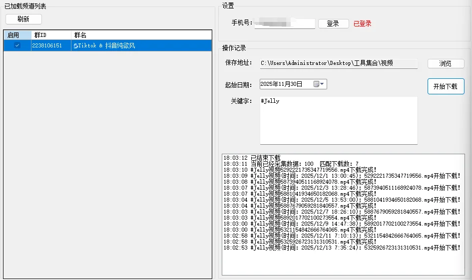 TG电报频道视频图片下载器