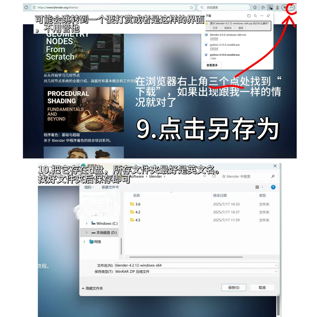 华为电脑如何下载blender（详细版）