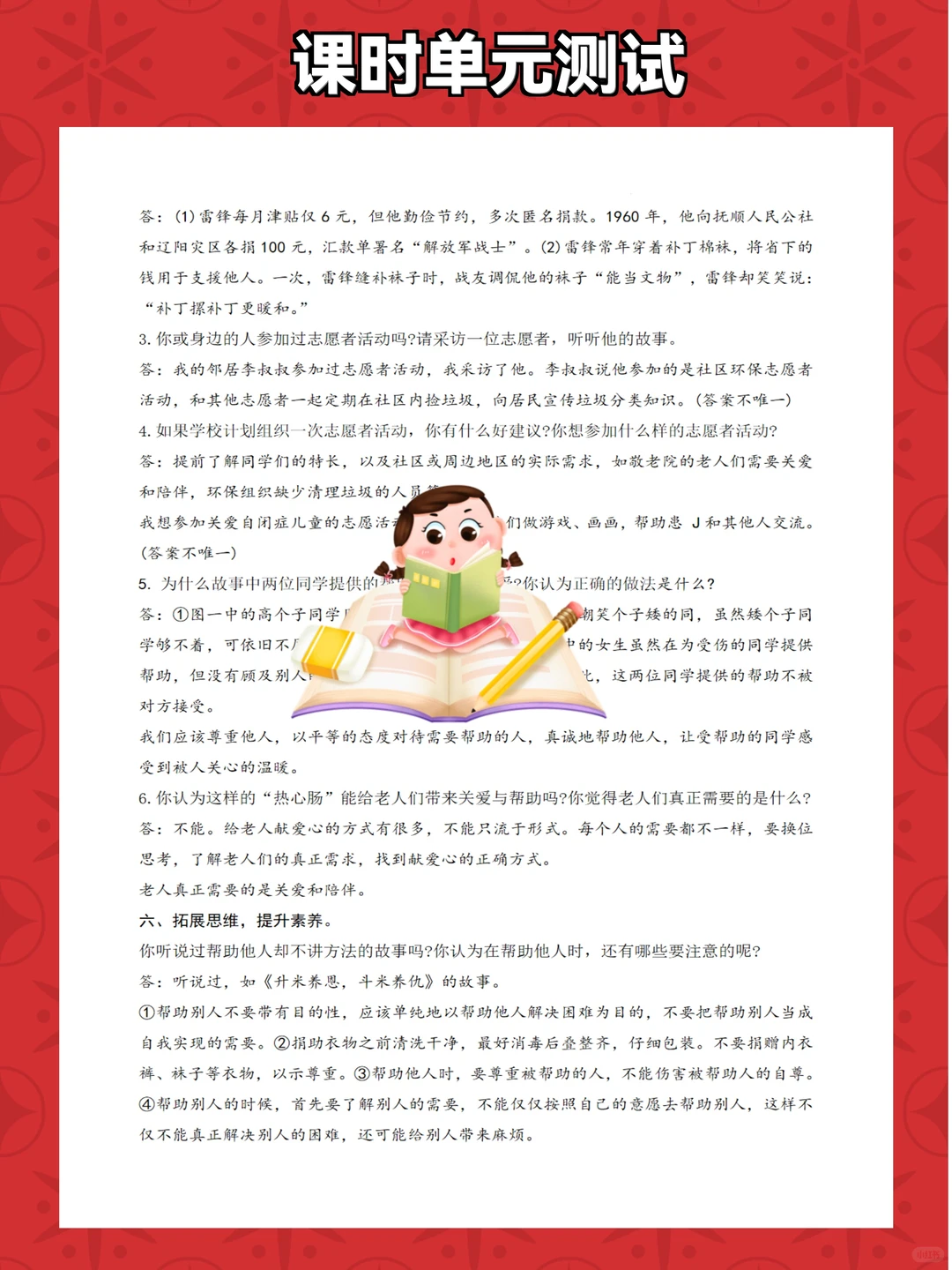 小学道德与法治三年级上册课件教案教学计划