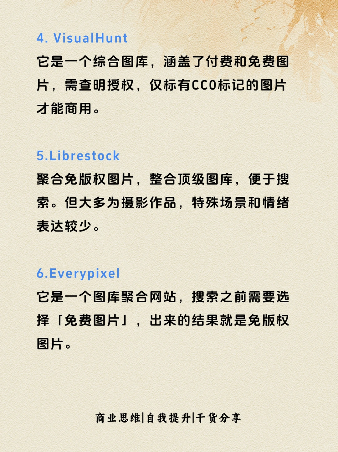 15个无版权的素材网站