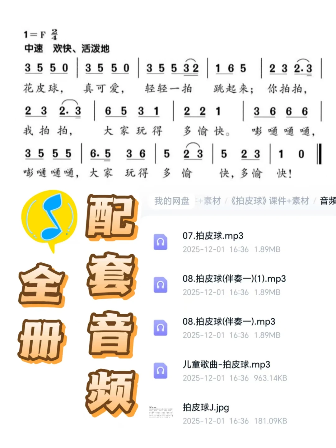 音乐老师快看过来！25秋人音版二年级上册