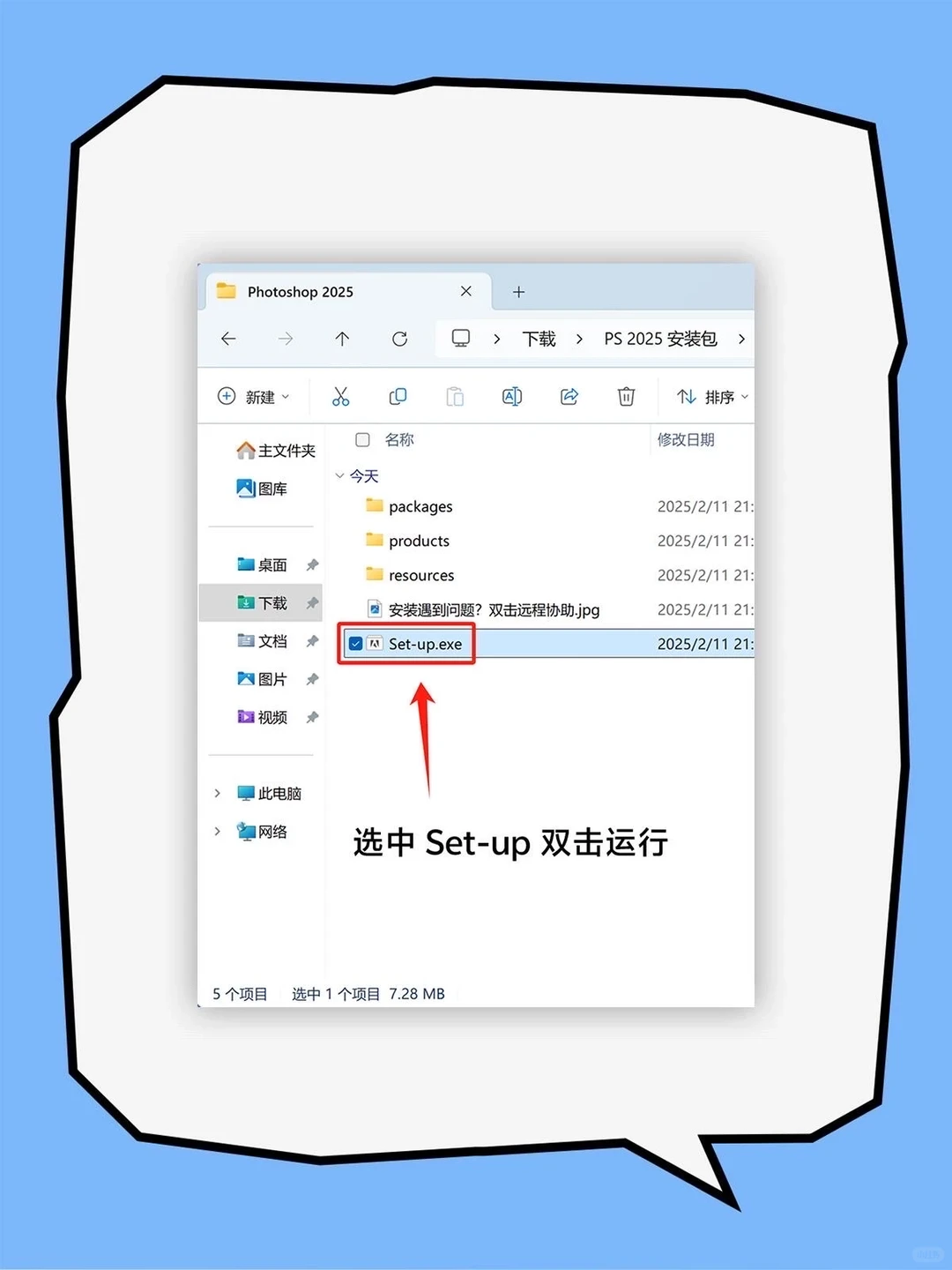 PS2025安装包+教程，拿走不谢！