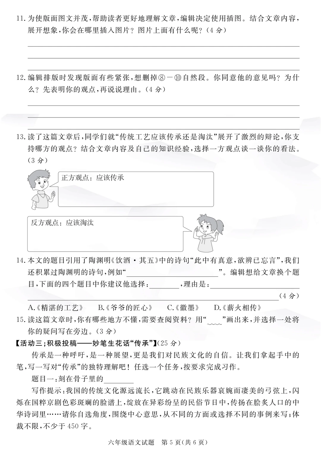 可下载🔥🔥六年级语文上册期末绝密真题卷！