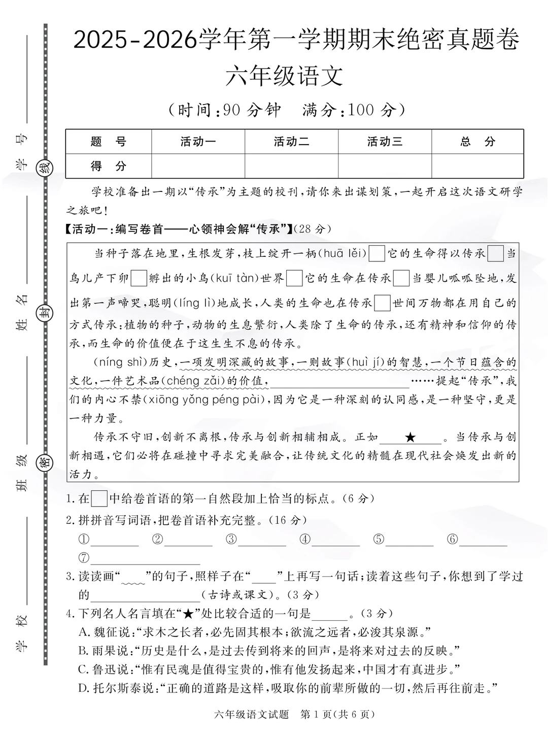 可下载🔥🔥六年级语文上册期末绝密真题卷！