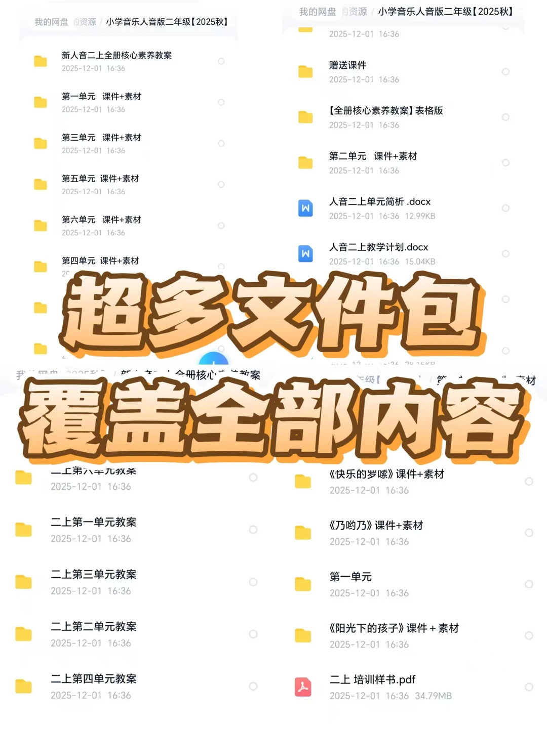 音乐老师快看过来！25秋人音版二年级上册