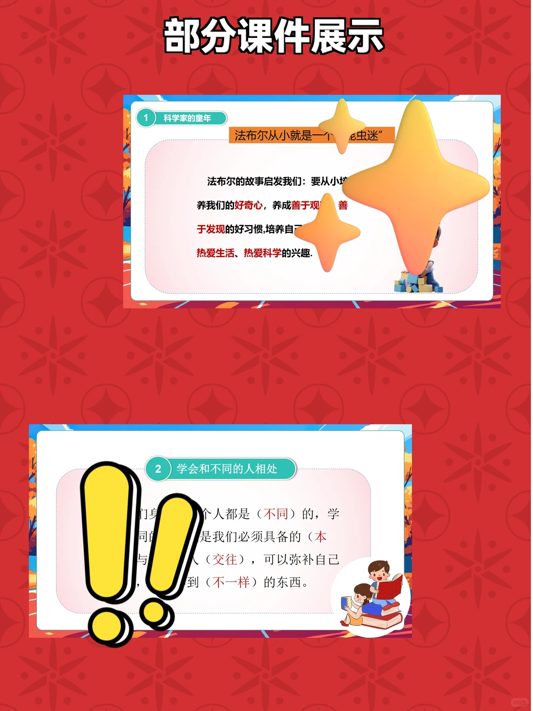 小学道德与法治三年级上册课件教案教学计划